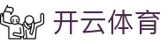 开云体育(kaiyun)官方网站_KAIYUNSPORT